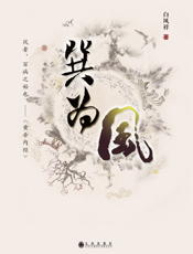 巽为风