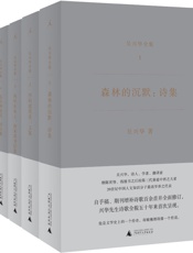 吴兴华全集