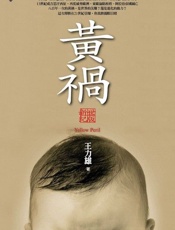 黃禍
