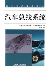 汽车总线系统