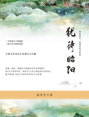 犹待昭阳