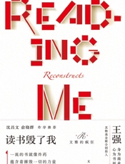 读书毁了我
