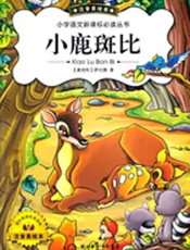 小鹿斑比
