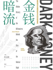 金钱暗流