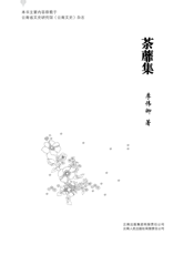 荼蘼集