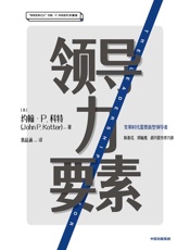 领导力要素
