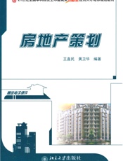 房地产策划