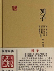 列子
