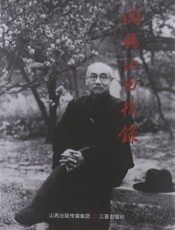 阎锡山回忆录