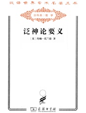 泛神论要义