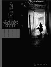秘密）