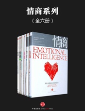 情商系列