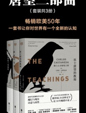 唐望三部曲