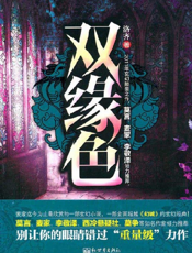 双缘色