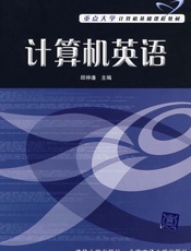 计算机英语