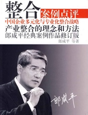 整合