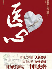 医心