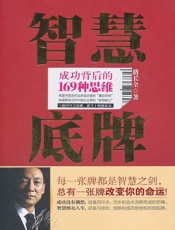 智慧底牌