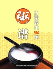 粥谱·古法养生100例