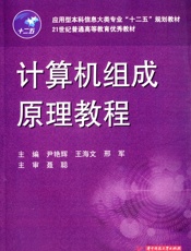 应用型本科信息大类专业_十二五_规划教材·21世纪普通高等教育优秀教材_计算机组.epub