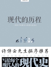 现代的历程——一部关于机器与人的进化史笔记
