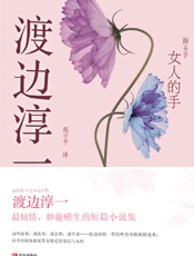 女人的手