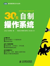 30天自制操作系统