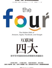 互联网四大
