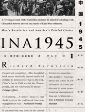 中国1945：中国革命与美国的抉择