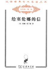 给塞伦娜的信
