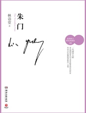 朱门