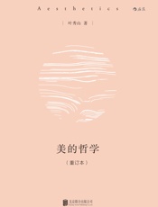 美的哲学