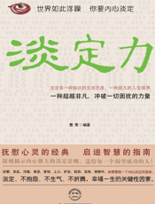 淡定力