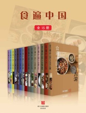 食遍中国