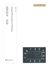 造型原本讲卷