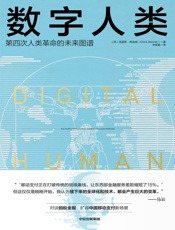 数字人类