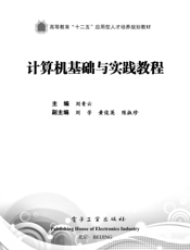 计算机基础与实践教程