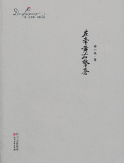 左牵黄右擎苍