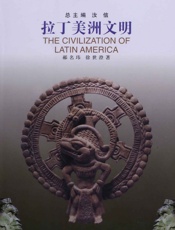 拉丁美洲文明