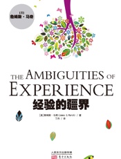 经验的疆界