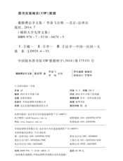 戴修瓒法学文集