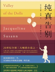 纯真告别