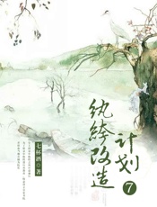 纨绔改造计划