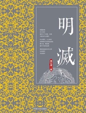 明灭