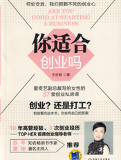 你适合创业吗