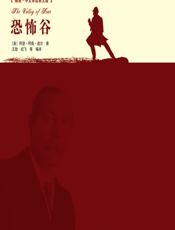 恐怖谷