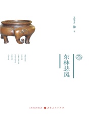 东林悲风