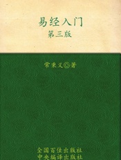 易经入门
