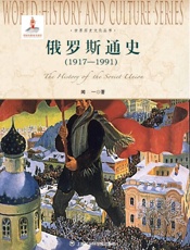 俄罗斯通史