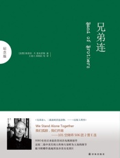 兄弟连